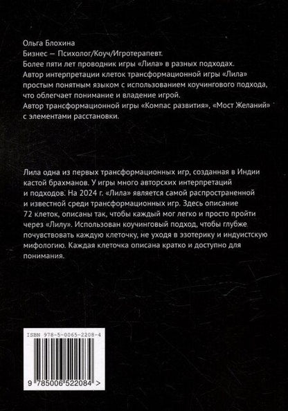 Фотография книги "«Лила» просто и понятно. Авторская интерпретация клеток"