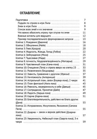 Фотография книги "«Лила» просто и понятно. Авторская интерпретация клеток"
