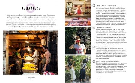 Фотография книги "Лила Сид: Styling для Instagram. Что и как снимать, чтобы добиться успеха"