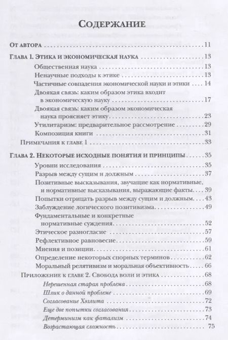 Фотография книги "Лиленд Игер: Этика как общественная наука. Моральная философия общественного сотрудничества"