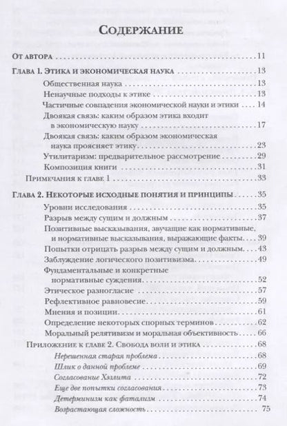 Фотография книги "Лиленд Игер: Этика как общественная наука. Моральная философия общественного сотрудничества"