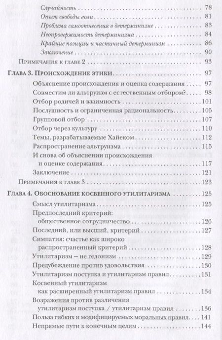 Фотография книги "Лиленд Игер: Этика как общественная наука. Моральная философия общественного сотрудничества"