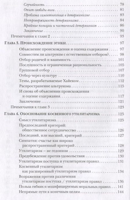 Фотография книги "Лиленд Игер: Этика как общественная наука. Моральная философия общественного сотрудничества"