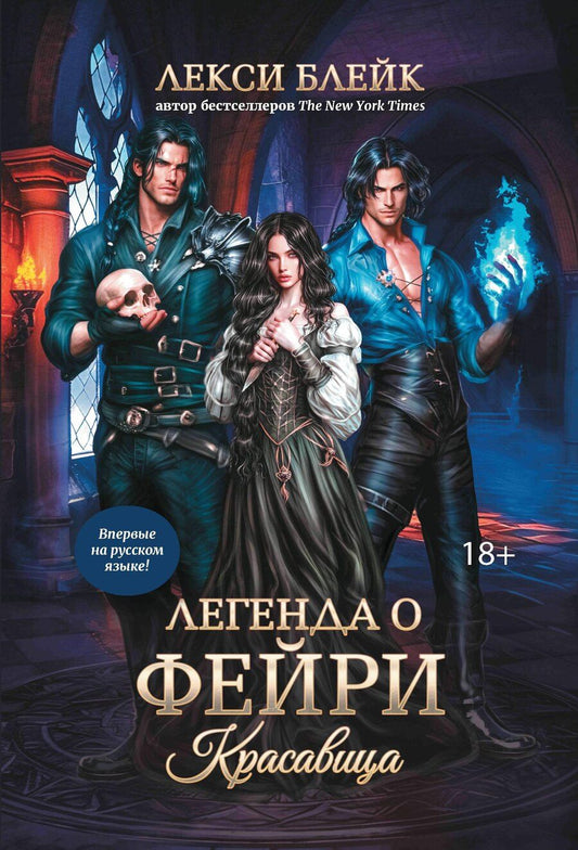 Обложка книги "Лили Блейк: Легенда о Фейри: красавица"