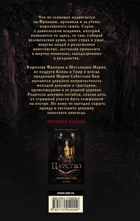 Фотография книги "Лили Блейк: Царство. Паника"