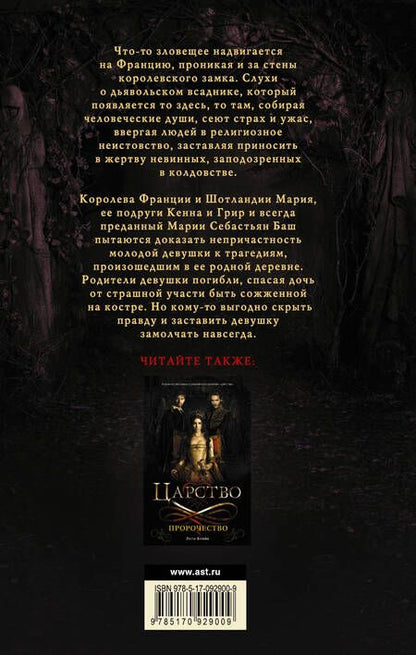 Фотография книги "Лили Блейк: Царство. Паника"