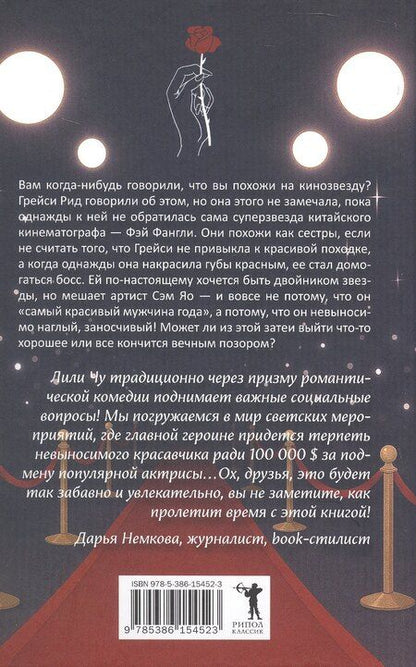 Фотография книги "Лили Чу: Двойник"