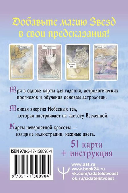 Фотография книги "Лили Эшвелл: Астрологический оракул Небесных тел. Карты Deluxe"