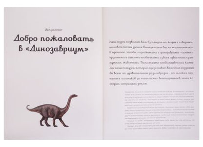 Фотография книги "Лили Маррей: Динозавриум"