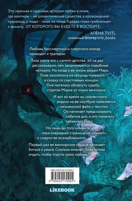 Фотография книги "Лили Мокашь: Последний черновик"