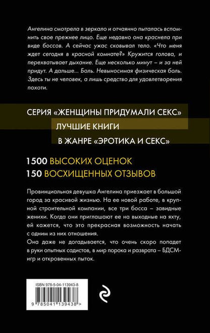 Фотография книги "Лили Рокс: Игрушка для боссов"