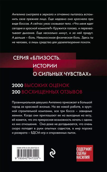 Фотография книги "Лили Рокс: Игрушка для боссов (обновленное издание)"