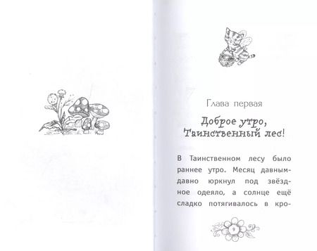 Фотография книги "Лили Смолл: Хорошо быть храбрым"