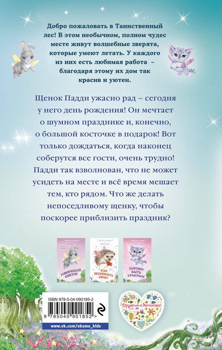 Фотография книги "Лили Смолл: Косточка на день рождения (выпуск 5)"