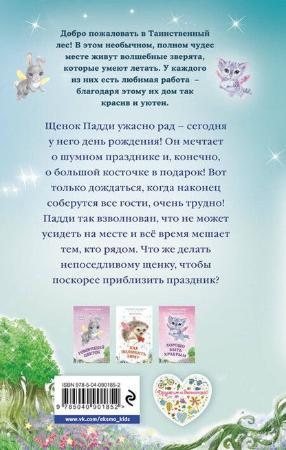 Фотография книги "Лили Смолл: Косточка на день рождения (выпуск 5)"