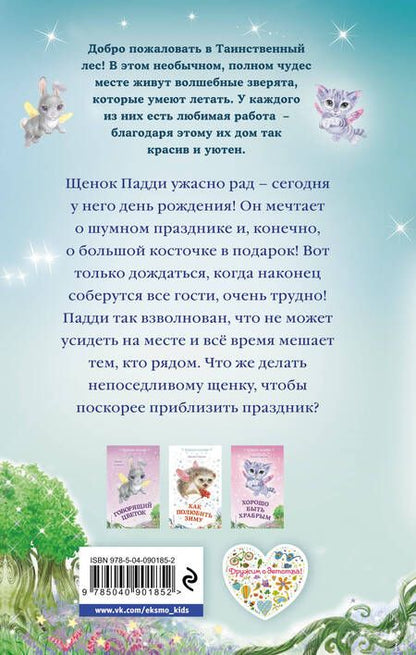 Фотография книги "Лили Смолл: Косточка на день рождения (выпуск 5)"