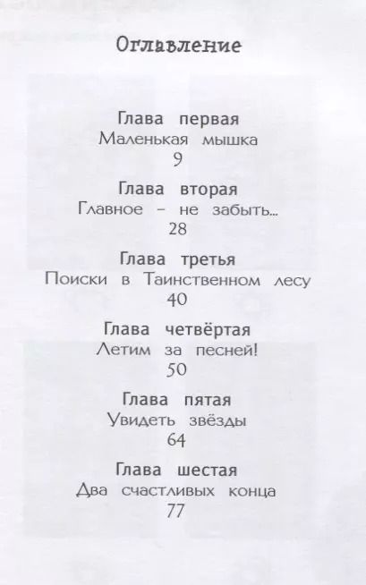 Фотография книги "Лили Смолл: Очень забывчивый мышонок (выпуск 8)"