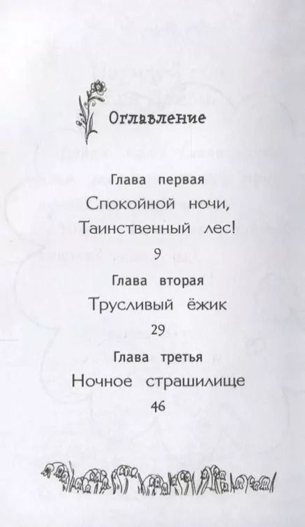 Фотография книги "Лили Смолл: Заколдованный сон"