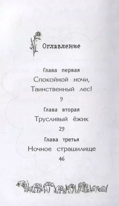 Фотография книги "Лили Смолл: Заколдованный сон"