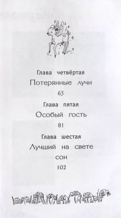 Фотография книги "Лили Смолл: Заколдованный сон"