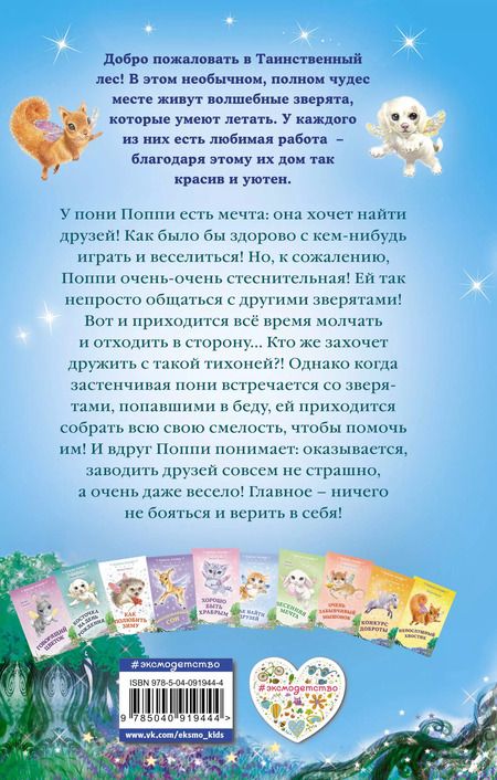 Фотография книги "Лили Смолл: Застенчивая пони (выпуск 11)"