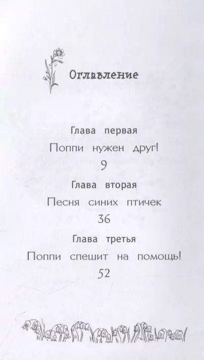 Фотография книги "Лили Смолл: Застенчивая пони (выпуск 11)"