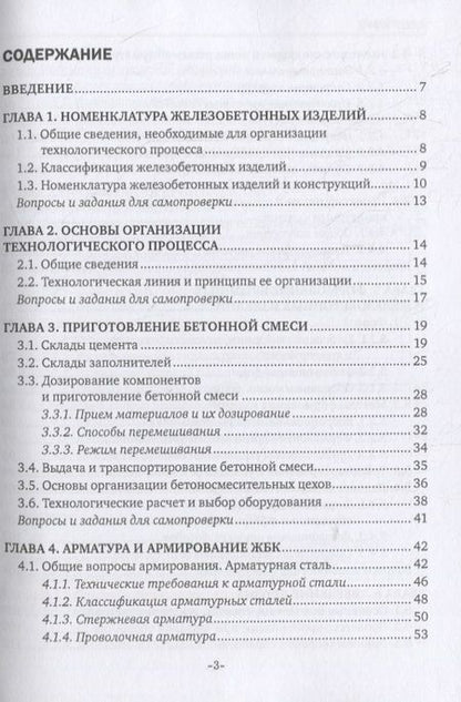 Фотография книги "Лилиан Плотникова: Технология железобетонных изделий. Учебник"