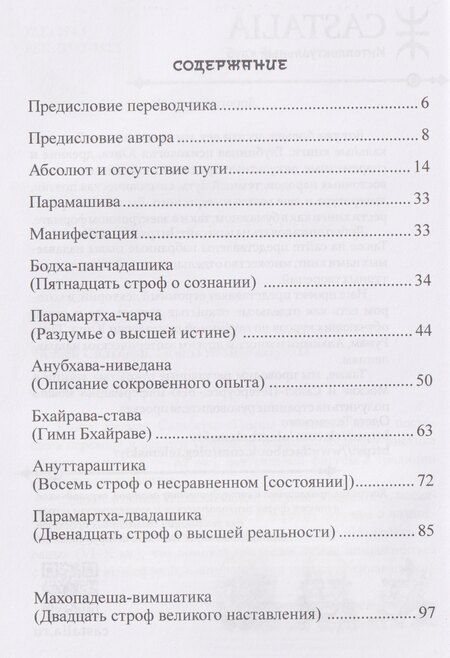Фотография книги "Лилиан Сильберн: Гимны Абхинавагупты"