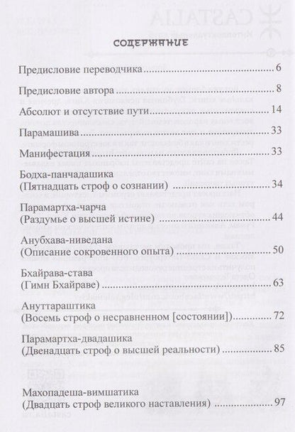 Фотография книги "Лилиан Сильберн: Гимны Абхинавагупты"