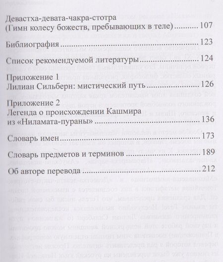 Фотография книги "Лилиан Сильберн: Гимны Абхинавагупты"