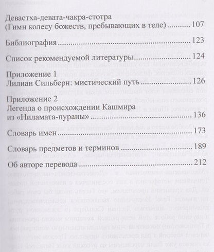 Фотография книги "Лилиан Сильберн: Гимны Абхинавагупты"