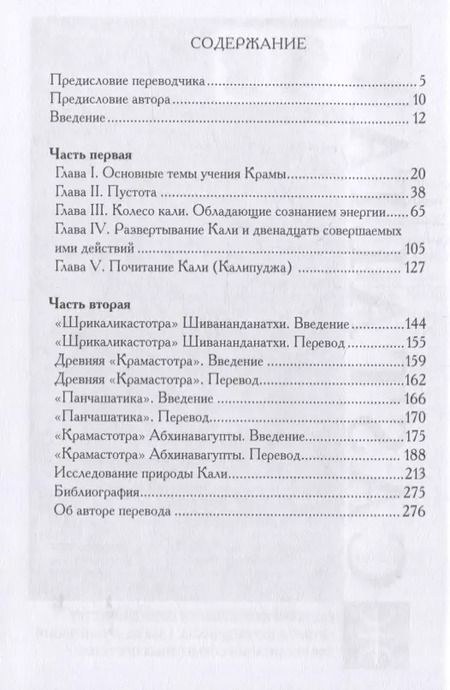 Фотография книги "Лилиан Сильберн: Гимны Кали. Колесо божественных энергий"