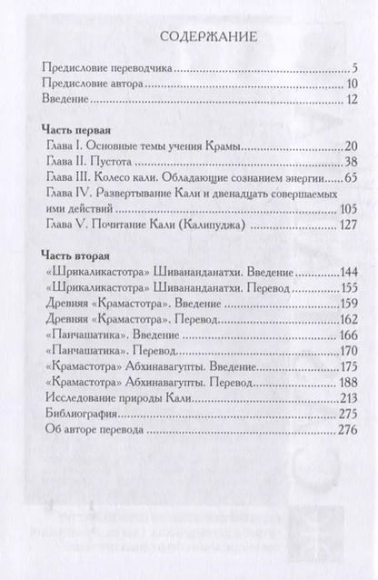Фотография книги "Лилиан Сильберн: Гимны Кали. Колесо божественных энергий"