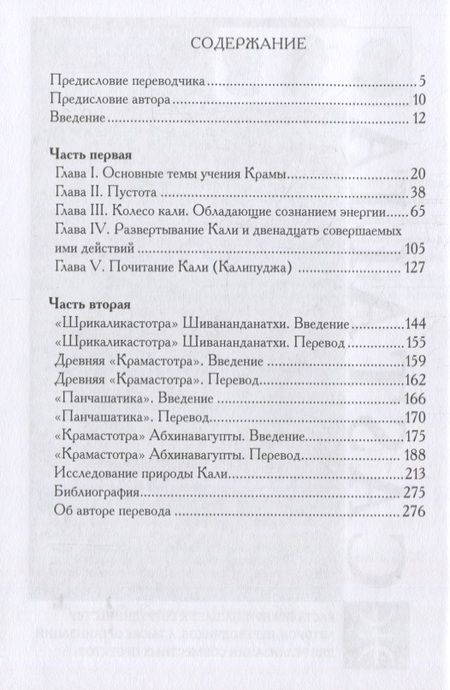 Фотография книги "Лилиан Сильберн: Гимны Кали. Колесо божественных энергий"