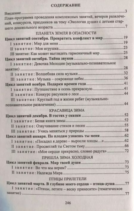 Фотография книги "Лилиана Арстанова: Занятия и развлечения со старшими дошкольниками. Разработки занятий, бесед, игр и развлечений на нравственные темы. ФГОС ДО"