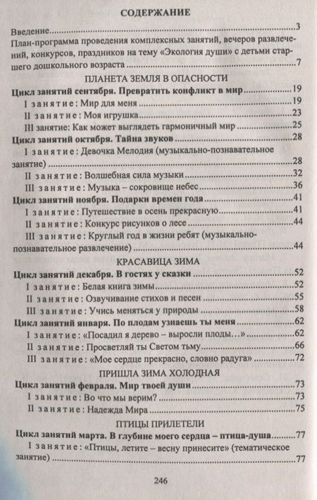Фотография книги "Лилиана Арстанова: Занятия и развлечения со старшими дошкольниками. Разработки занятий, бесед, игр и развлечений на нравственные темы. ФГОС ДО"
