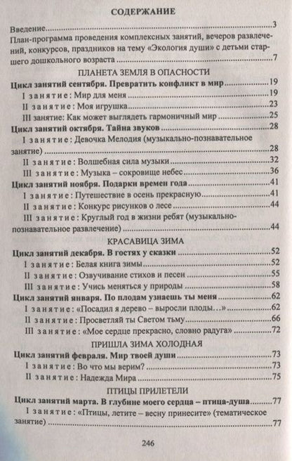 Фотография книги "Лилиана Арстанова: Занятия и развлечения со старшими дошкольниками. Разработки занятий, бесед, игр и развлечений на нравственные темы. ФГОС ДО"