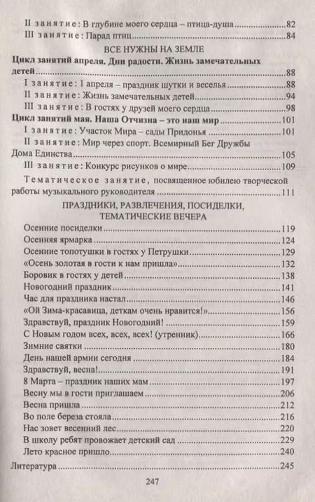 Фотография книги "Лилиана Арстанова: Занятия и развлечения со старшими дошкольниками. Разработки занятий, бесед, игр и развлечений на нравственные темы. ФГОС ДО"