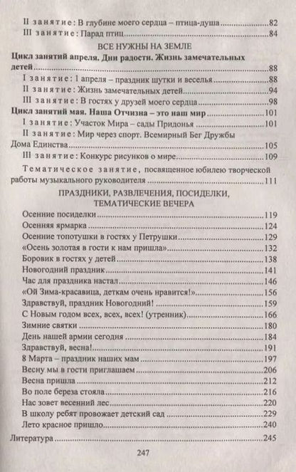 Фотография книги "Лилиана Арстанова: Занятия и развлечения со старшими дошкольниками. Разработки занятий, бесед, игр и развлечений на нравственные темы. ФГОС ДО"