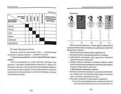 Фотография книги "Лилиана Рымарь: Уроки музыки в школе"