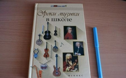 Фотография книги "Лилиана Рымарь: Уроки музыки в школе"