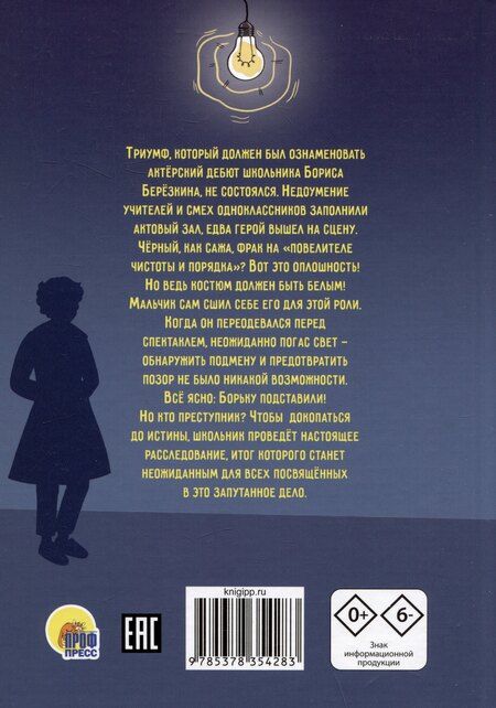Фотография книги "Лилианна Леонтьева: Преступление в школе. Тайна фрака Борьки Берёзкина"