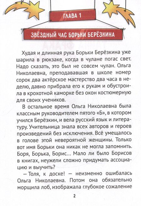 Фотография книги "Лилианна Леонтьева: Преступление в школе. Тайна фрака Борьки Берёзкина"