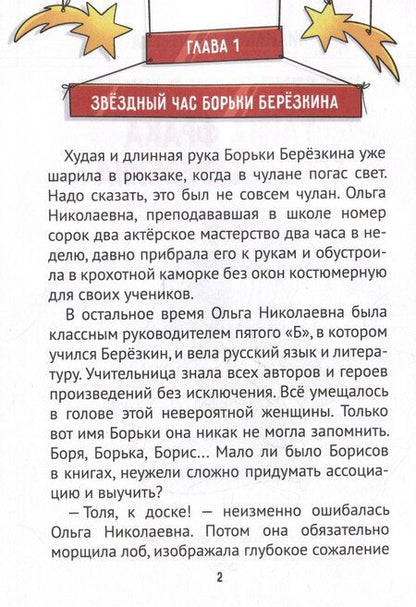 Фотография книги "Лилианна Леонтьева: Преступление в школе. Тайна фрака Борьки Берёзкина"