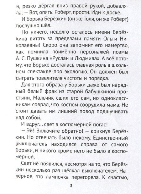 Фотография книги "Лилианна Леонтьева: Преступление в школе. Тайна фрака Борьки Берёзкина"