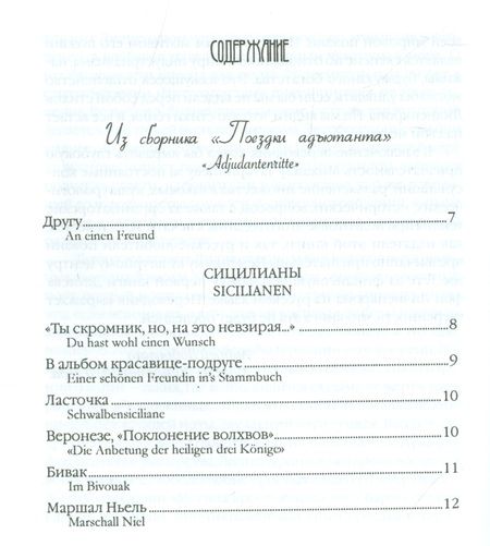 Фотография книги "Лилиенкрон: Избранные стихотворения"