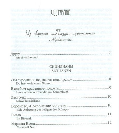 Фотография книги "Лилиенкрон: Избранные стихотворения"