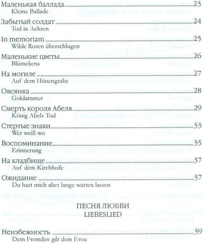 Фотография книги "Лилиенкрон: Избранные стихотворения"