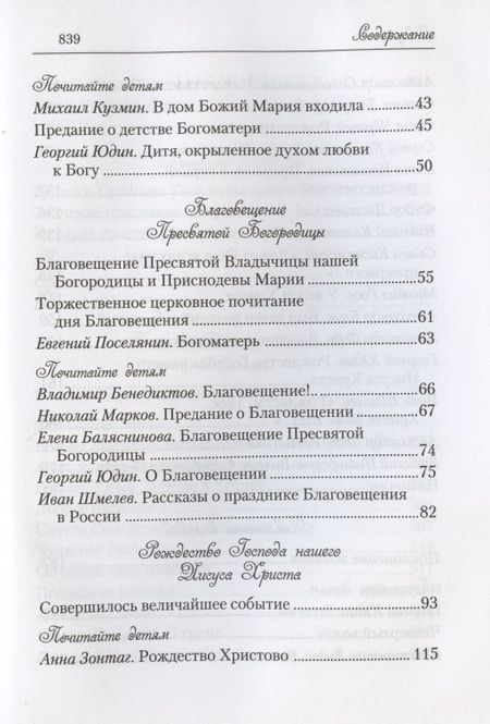 Фотография книги "Лилии - цветы Богородицы. Книга для семейного чтения"