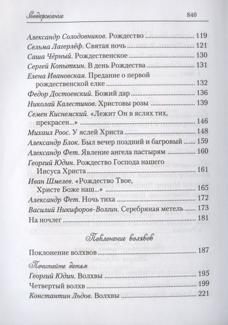 Фотография книги "Лилии - цветы Богородицы. Книга для семейного чтения"